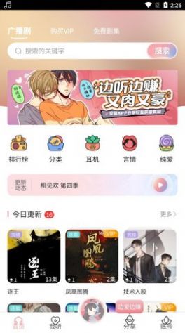 哇塞fm软件下载苹果  v1.0图4