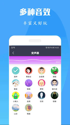 专业变声器破解版下载最新版  v1.0图3