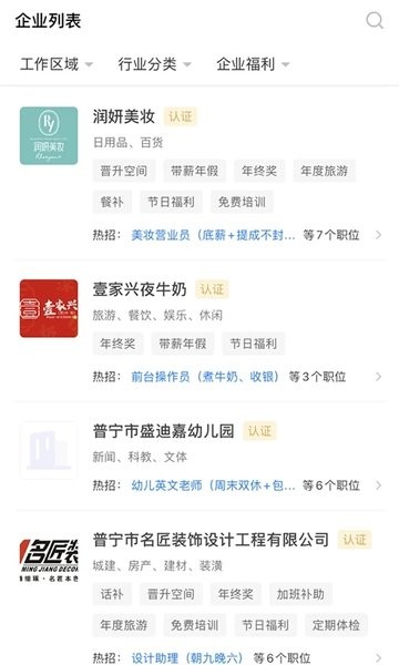 普宁直聘网  v2.6.7图2