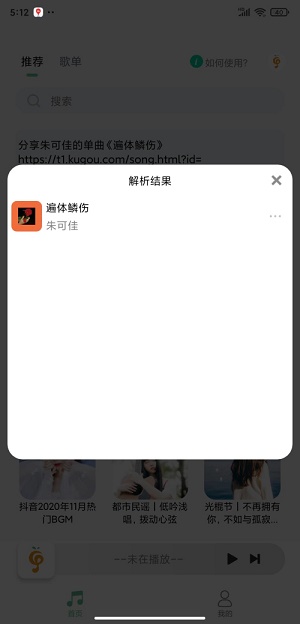 小橘音乐1.2  v1.0图1