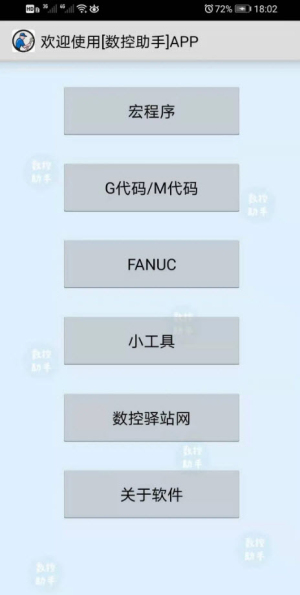 数控助手app下载安装  v9.3图3