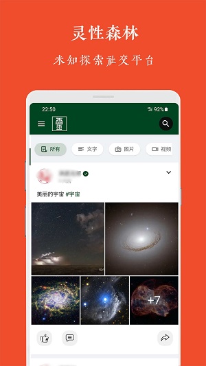 灵性森林最新版  v1.0.0图3