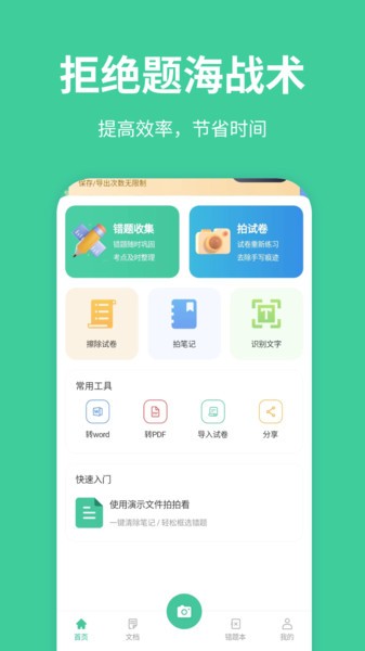 全能错题本  v1.1.6图3