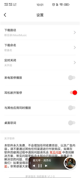 遇见音乐官网下载最新版安卓  v1.1.6图1