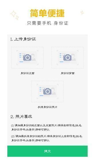 聚利宝借款平台手机版  v1.0图3