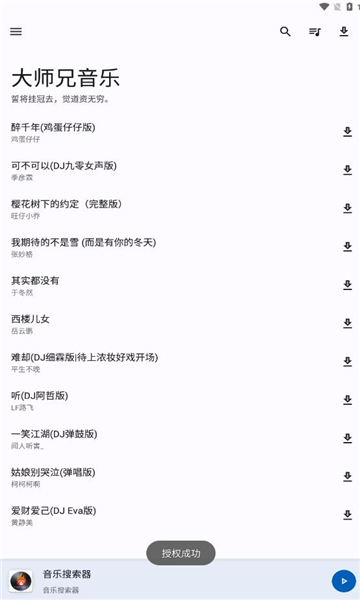 大师兄音乐最新版  v1.3.0图1