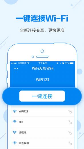 WiFi万能密码蓝钥匙版  v3.5.6图2