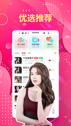 陌生聊欢app  v5.2.0图1