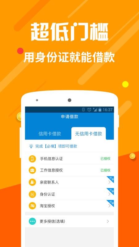 闪电借款安卓版  v5.2.0图1