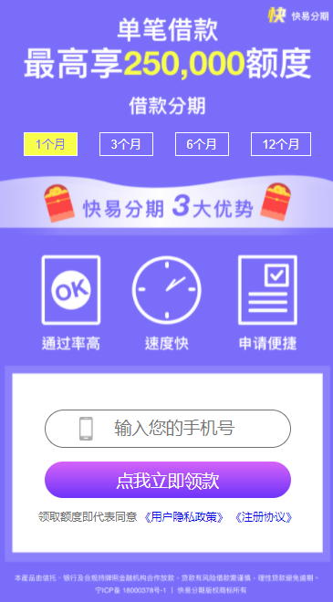 快易分期手机版  v1.0图2