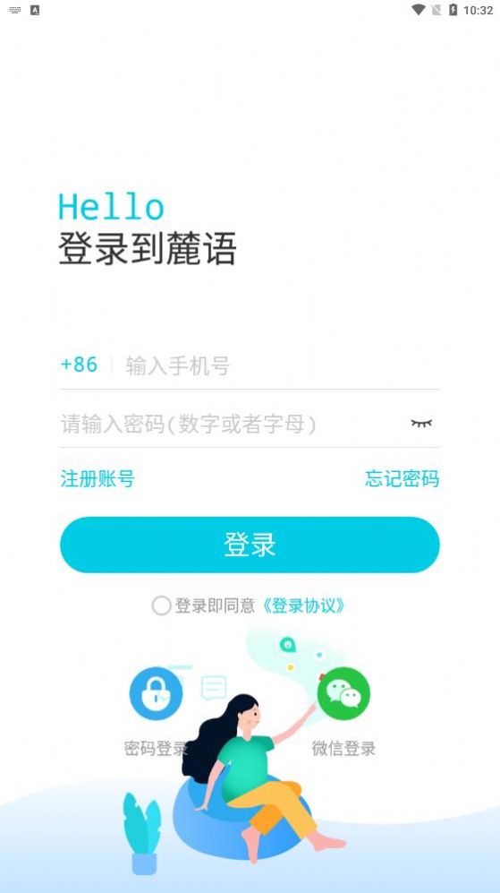 麓语2023  v2.0.3图2