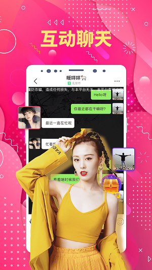 陌生聊欢app  v5.2.0图3