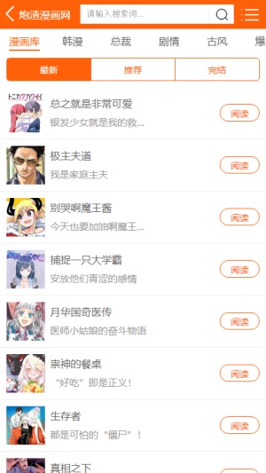 炮渣漫画网安卓版  v1.0图2