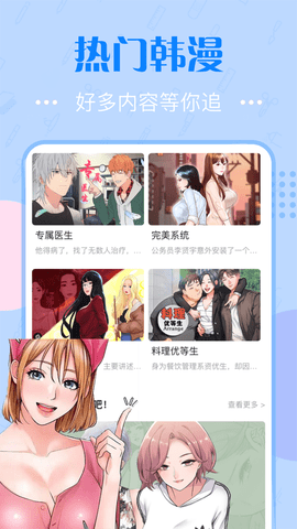 泡泡漫画韩漫安卓版  v3.2.1图1