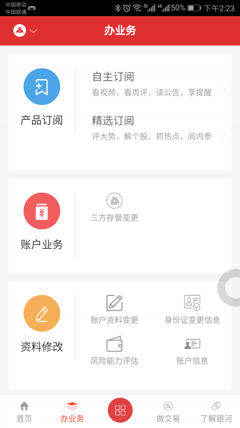 银河掌厅官方新版本下载  v2.0.9图2