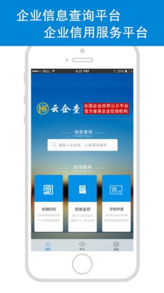 云企查  v1.6.8图2