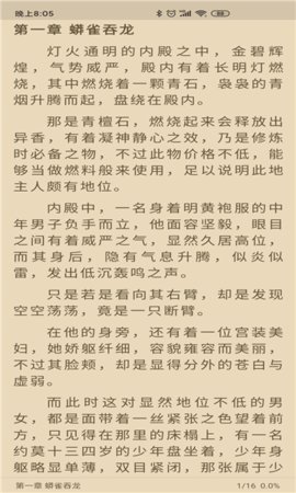 胖子小说app  v3.00.00图3