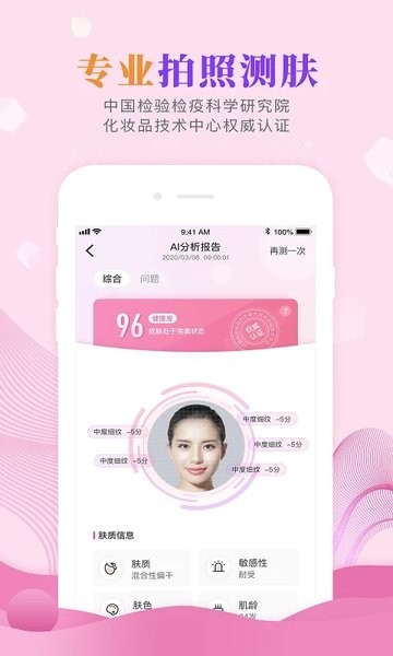 肌肤秘诀  v1.0图2