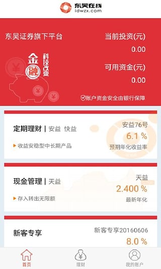 东吴在线  v1.1.8图2