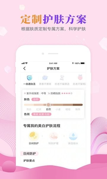 肌肤秘诀  v1.0图3