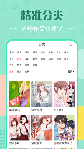 泡泡漫画韩漫安卓版  v3.2.1图2