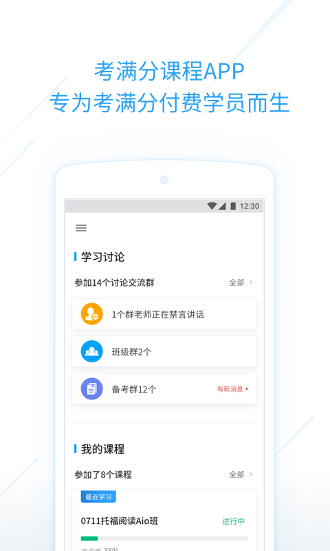 考满分课程  v2.2.3图1