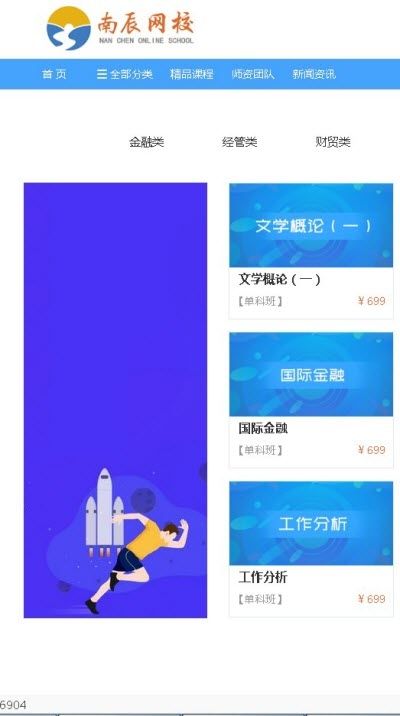 南辰网校  v2.3.00图1