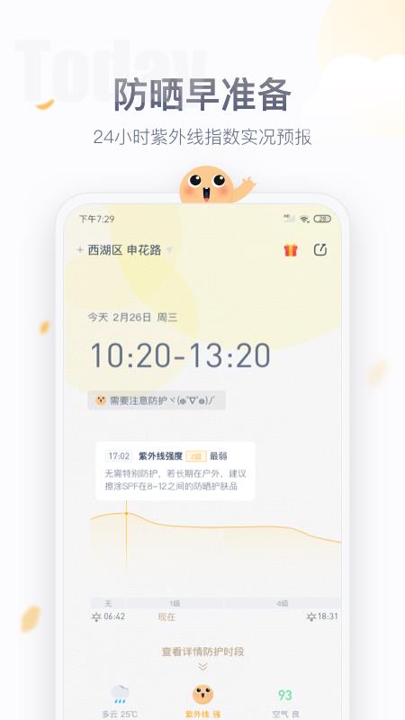 安心防晒  v1.1.4图1