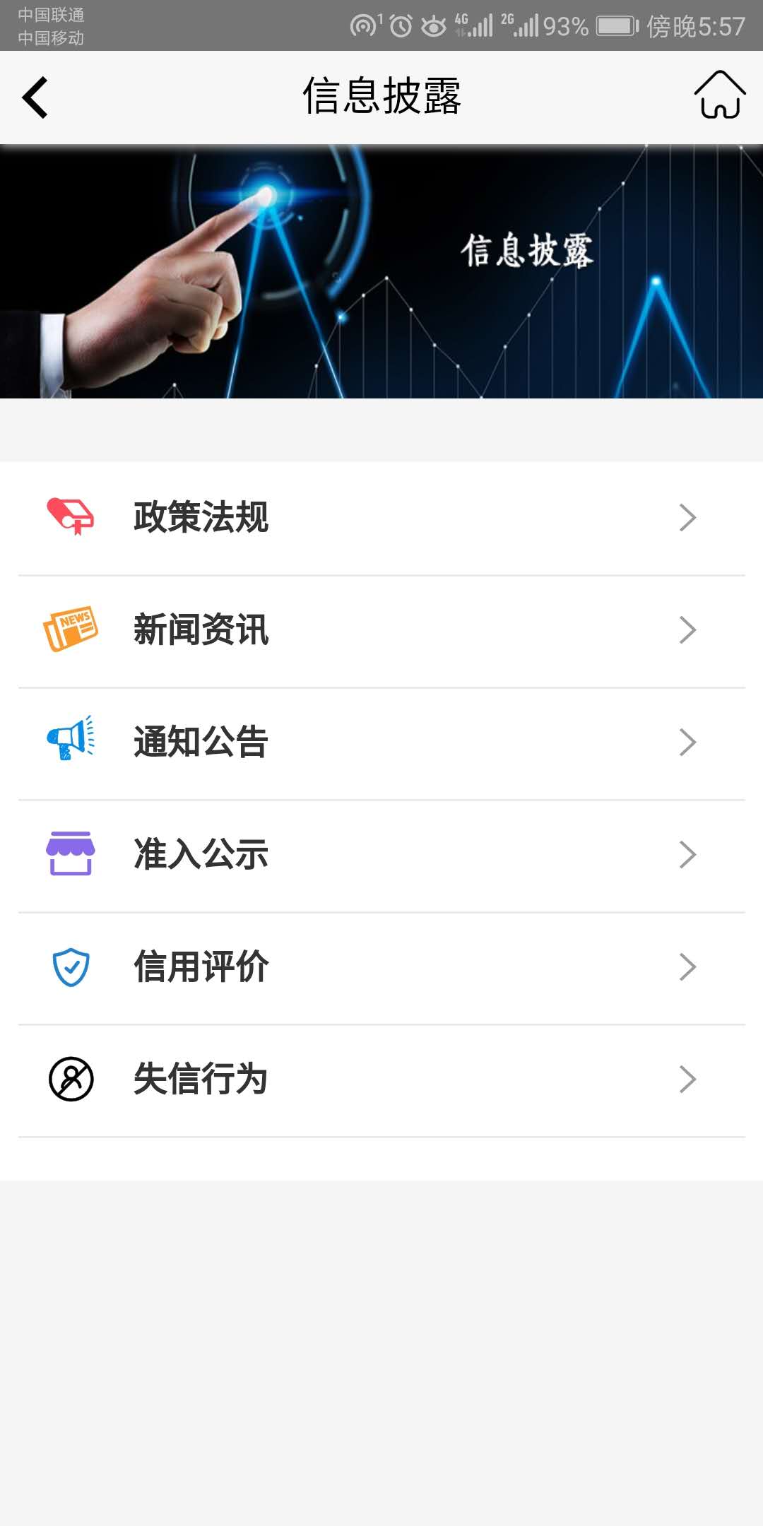 广东电力交易中心  v1.0.3图3