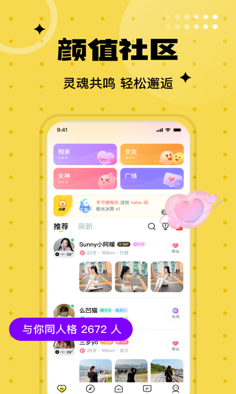 聊爱圈同城陌约2023  v1.0.1图1