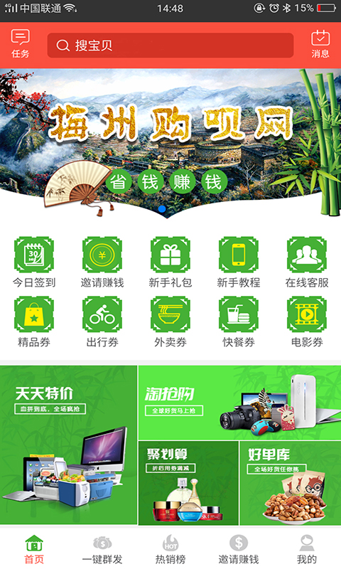 梅州购呗网  v1.4.0图2