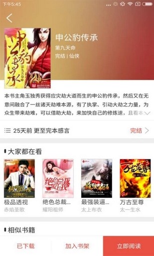 胖子追书app  v4.6图3