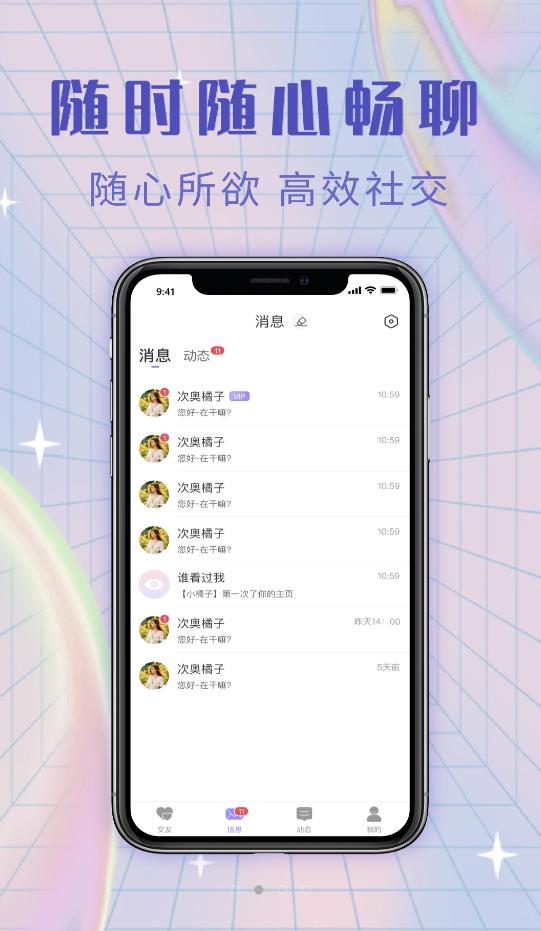 觅糖交友安卓版  v2.2.8图3