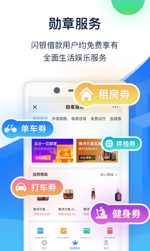 闪银借款app苹果版  v5.2.2图1