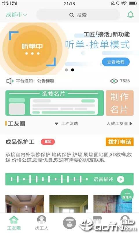 易启装修  v1.0.10图1