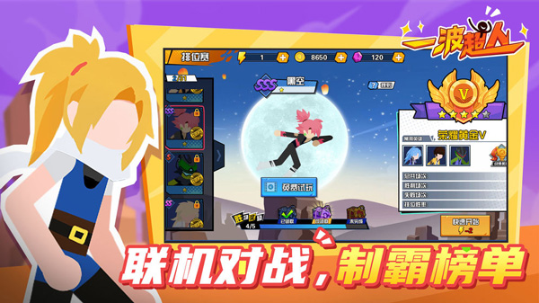一波超人∞钻石金币体力