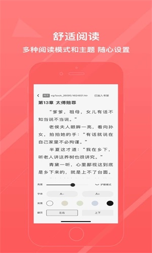 泡泡小说网手机版  v7.23图2