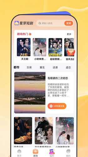 星芽短剧免费下载  v1.10.47图3