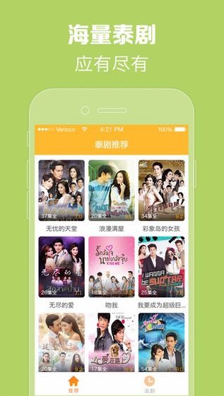 泰剧tv泰剧网2020热播泰剧  v1.0.0图1