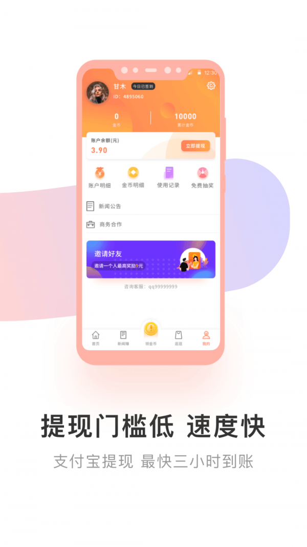 小鱼试玩官网下载  v2.3.8图1