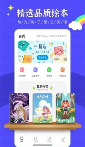 英语绘本阅读器app