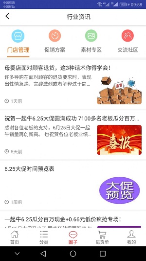 一起牛母婴平台下载  v3.5.5图2