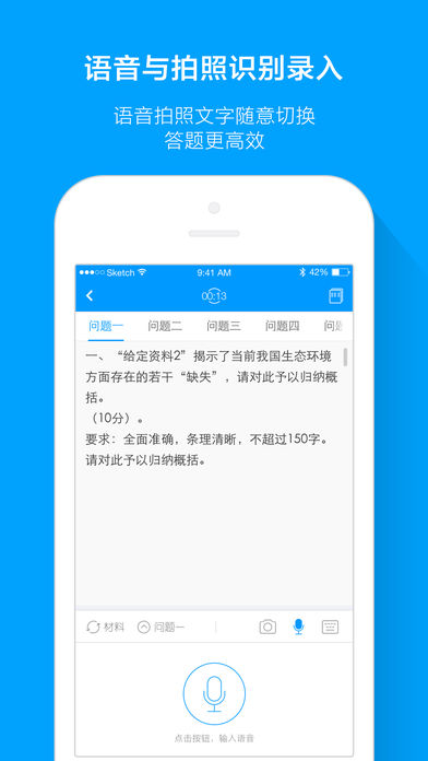 粉笔申论  v2.2.6图2