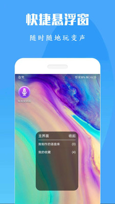 专业变声器3.7破解版  v1.0图1