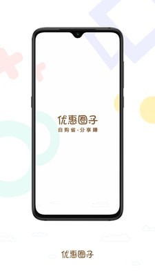 优惠圈子  v1.1.5图3