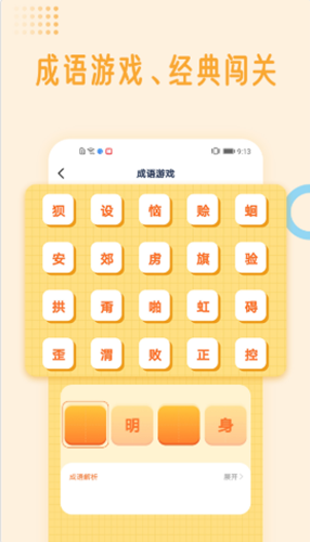 国学成语词典  v1.0.0图2