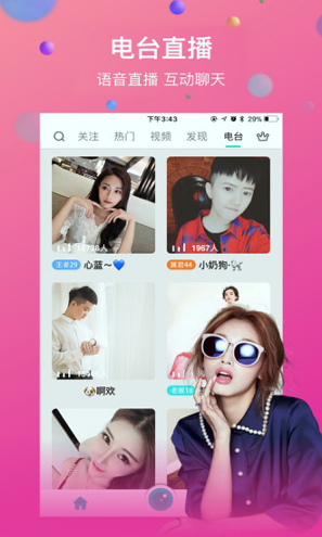 夜车直播app  v1.6.1图4