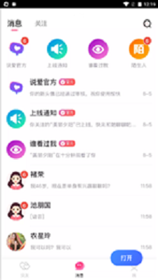 说爱交友2024  v4.1图2