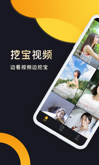 挖宝视频app下载  v1.1.0图5