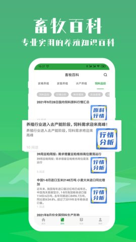 会养殖  v1.50图2